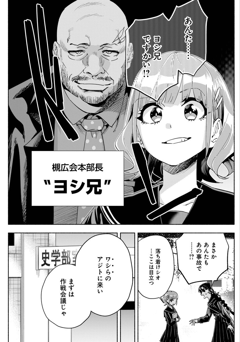 お嬢様になったヤクザが抗争する話④