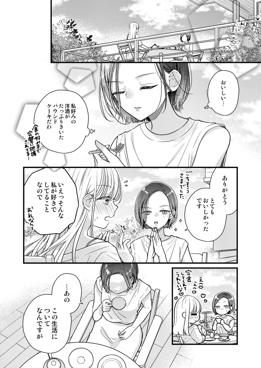 (7/7) おしまい!