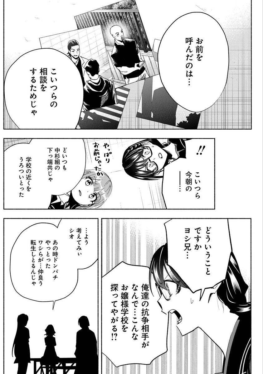 お嬢様になったヤクザが抗争する話⑤