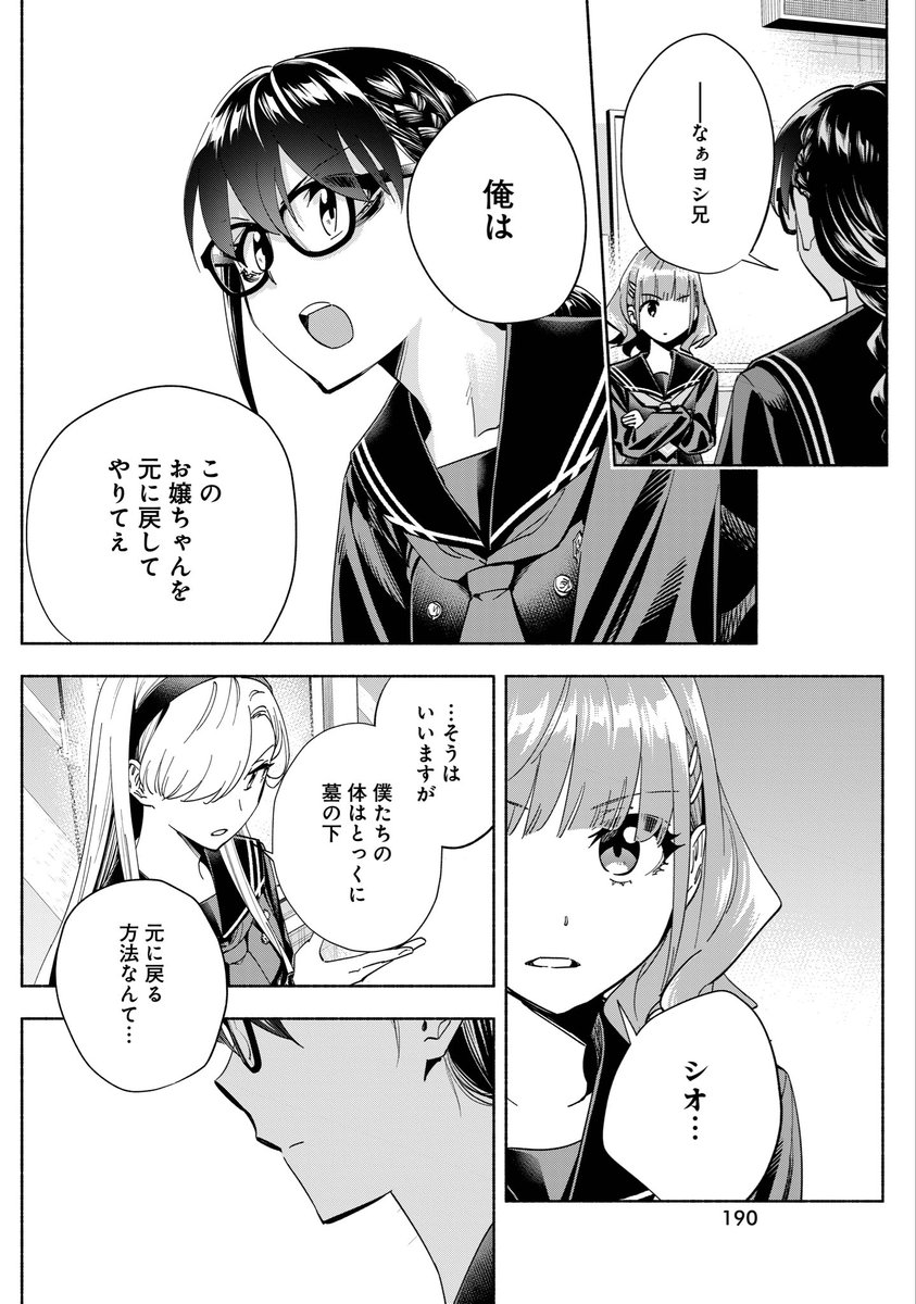 お嬢様になったヤクザが抗争する話⑤