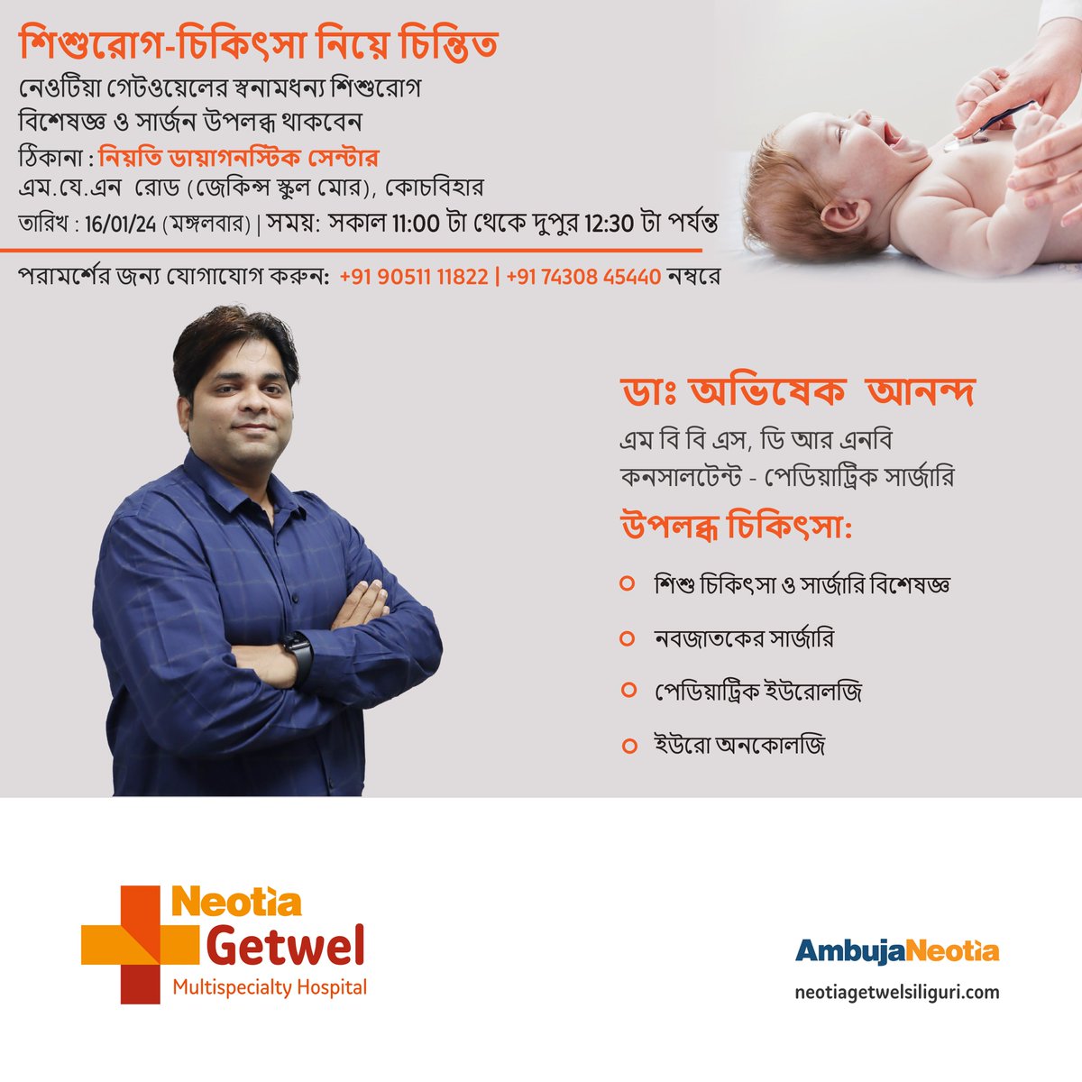ngmh_official's tweet photo. আপনার শিশু কী কোনো জটিল রোগে ভুগছে? অস্ত্রোপচার প্রয়োজন? পরামর্শ নিন নেওটিয়া গেটওয়েলের শিশুরোগ বিশেষজ্ঞ ও সার্জন এর থেকে। 
তারিখ ১৬/১/২০২৪ (মঙ্গলবার)
যেকোনো তথ্য বা ডাক্তার দেখানোর জন্য যোগাযোগ করুন +9190511 11822

#ORC #CoochBehar #AmbujaNeotia  #paediatricsurgery #NGMH https://t.co/QFc17tmzCI