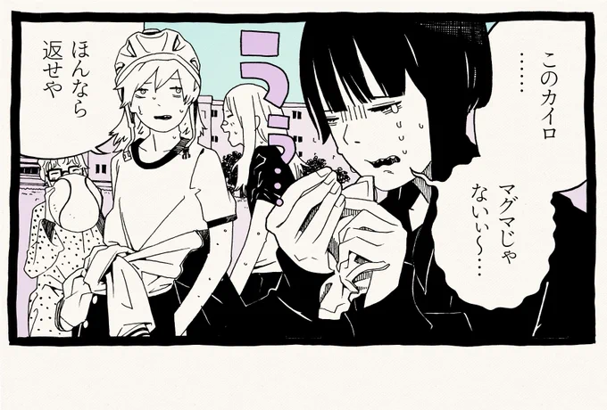もうマグマじゃないと満足できない1コマ 