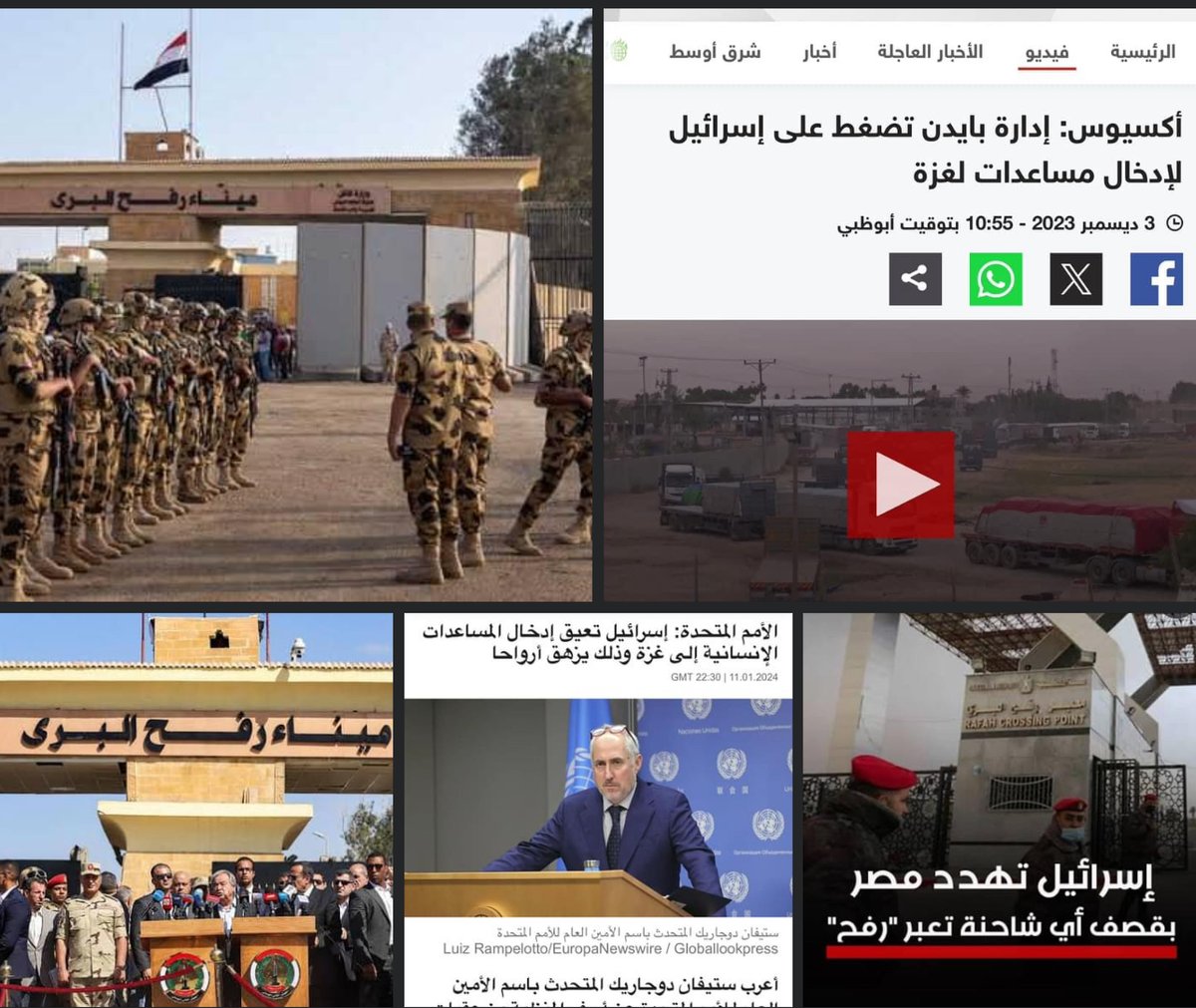 Elwa3y_nour's tweet photo. اسرائـ،ـيل في محاولة لتبرير جريـ،ـمتها قالت ان مصر هي المسؤولة بالكامل عن معبر رفح وهي اللي في ايدها دخول المساعدات من عدمه .

-والحقيقة ان دي شهادة مفيش دولة في العالم هتصدقها لان العشرات من وزراء خارجية دول العالم ورؤساء وزراء بنفسهم راحوا معبر رفح ومطار العريش في تعمد من الدولة المصرية انهم يزوروا المعبر ويشوفوا الوضع بنفسهم هناك عامل ازاي.

- الامين العام للأمم المتحدة بنفسه راح زار معبر رفح وقت ما تم ضربه من الجانب الفلسـ،ـطيني عن طريق الطائرات الاسرائـ،ـيلية واتهم اسرائـ،ـيل انها بتعرقل دخول المساعدات وأشاد بالدور المصري .

-امريكا عن لسان بايدن ووزير الخارجية انتوني بلينكن أشاد بدور مصر في إدخال المساعدات وطالب اسرائـ،ـيل بالسماح بإدخال مزيداً من المساعدات للقطاع ( مرفق الأخبار في الصور )

-اسرائـ،ـيل في بداية الحرب وفي زيارة بايدين الاولى لها قال نتنياهو انه لن يسمح بإدخال أي شاحنة مساعدات من مصر لغـ،ـزة والا هيتم ضربها .

-ورغم التهديدات الاسرائـ،ـيلية إلا ان مصر مارست ضغوط قوية جداً على اسرائـ،ـيل وامريكا وفرضت إرادتها ودخلت المساعدات وفكت الحصار، ودلوقتي كل يوم بيدخل عشرات الشاحنات للقطاع .

كل ده بيقودنا للحقيقة الدامغة ان معبر رفح هو جانبين … مصر مسؤولة عن الجانب المصري فقط، أما اسرائـ،ـيل بوصفها دولة الاحتلال فهي المسؤولة عن الجانب الاخر وهي اللي صرحت وهددت وهي اللي العالم كله بيطالبها بإدخال المساعدات مش مصر .

فكل اللي اسرائـ،ـيل بتعمله ده هو حجة وتبرير وهروب ميدخلش غير على المغفلين الكارهين لمصر والحاقدين عليها . 

#الوعي_نور
#معبر_رفح
#الابادة_الجماعية 
#محكمة_العدل_الدولية