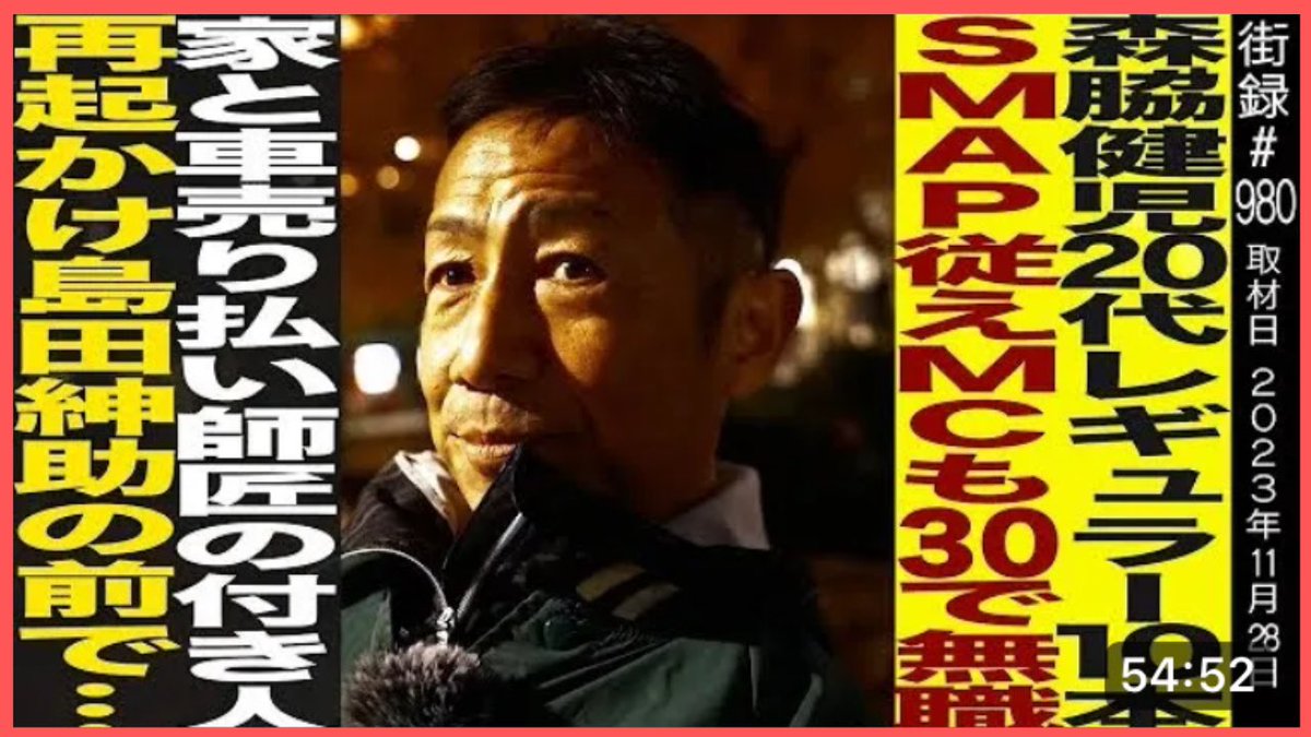 DDP_dance's tweet photo. 森脇健児/20代レギュラー10本/SMAP従えMCも30歳で無職/再起かけ島田紳助の前で…

▶︎ https://t.co/c7vx9E4f3w

街録ch
〜あなたの人生、教えて下さい〜

#森脇健児 #街録ch
#夢がMORIMORI #森口博子 #SMAP #GATSBY #オールスター感謝祭
#おっさんずラブ🫶 https://t.co/oFH1GlMPQb