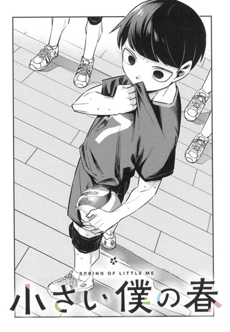【連載再開です!🌸】 小さい僕の春 最新17話配信開始です!  連載再開に合わせて、 1〜16話もすべて無料開放中です!  過去話も合わせて 一気読みしてもらえたら大喜びします…!!🙌  https://app.sunday-webry.com/share.php?title_id=7034&chapter_id=181027