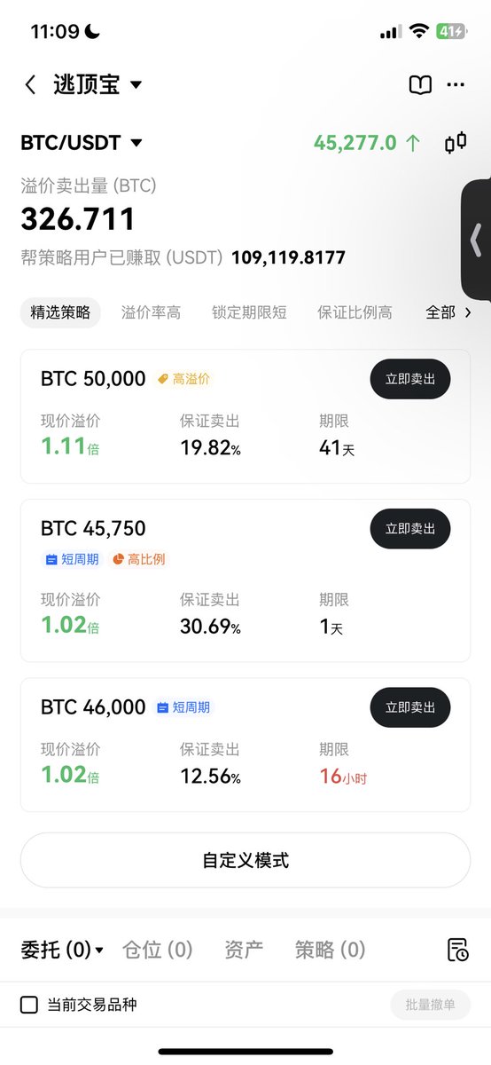 ETF落地了，BTC通过利好了ETH，ETH终于硬起来了，整体的行情山寨都在往上涨，给你们推荐一个非常好用的工具，#okx cex里面的逃顶宝

OKX—交易—策略—组合套利—逃顶宝

奥对 还有他的兄弟！抄底宝！不得不夸夸OKX，之前就说过，属于越用越香，很多策略功能都还蛮好用的，还有一些没准备买入的U还可以放简单赚币，活期，买币即拿出，不用了存进去。

其中有“保证卖出”部分，如果到了帮你全部卖出，如果没有到会给你卖出一定比例。

btc利好已过，下一个利好的就是eth，大家也可以组合使用抄底宝然后逃顶宝，他也有时间限制，帮你多久内卖出。

很多功能我自己先试了试，真的，好用到爆炸！快去快去！牛市这种辅助工具非常香🍷🍷🍷🤔️🤔️

@okxchinese @star_okx @Cayne_okx @okx