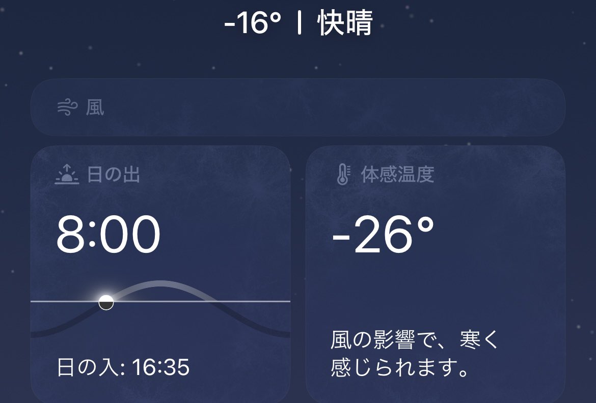 0c1llx's tweet photo. 体感温度との差えぐすぎしぬ https://t.co/6JKd3RD7Im