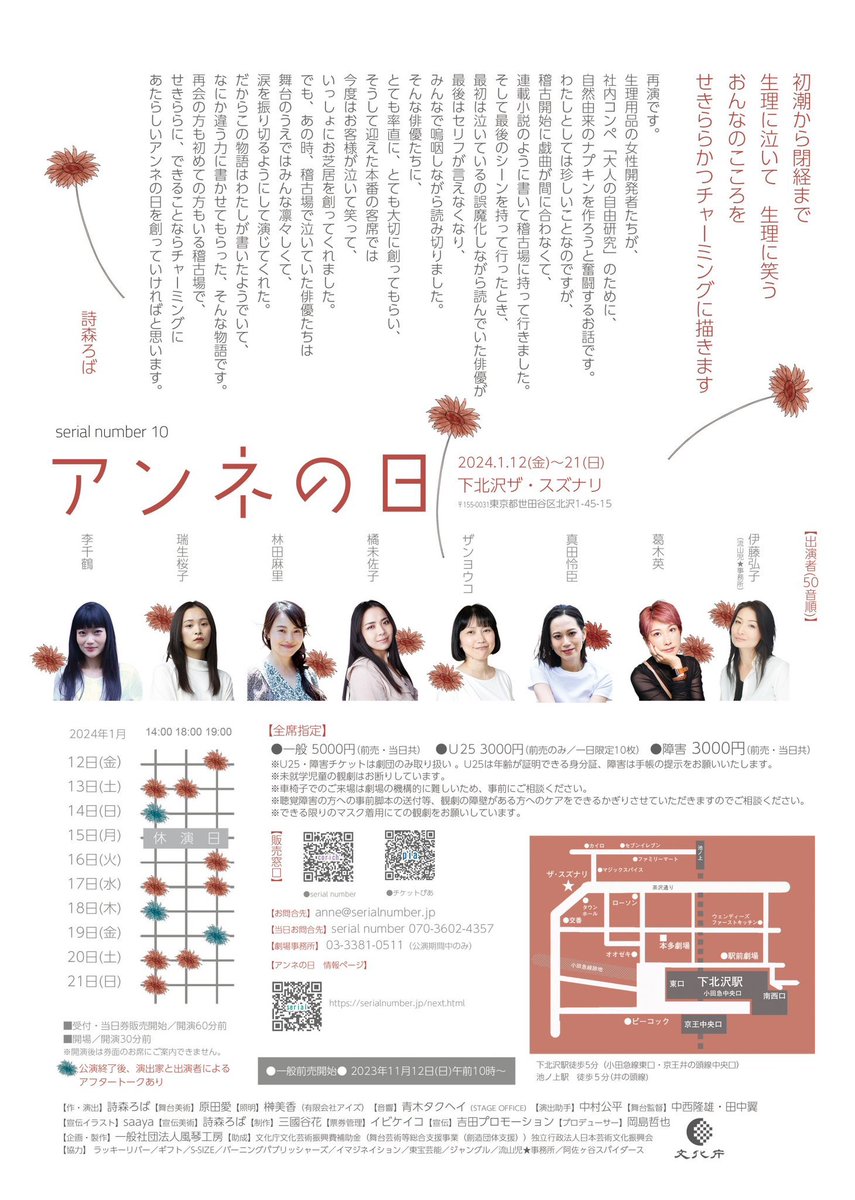 nagatakigentaro's tweet image. #serialnumber
#アンネの日
観劇してきました。
初演が2017年とけっこう前ですが、とても印象に残っている舞台。
今回もやはり素晴らしく、何度も泣かされました。
子供にも観せてあげたい芝居です。
21日までやってますので、是非!
#下北沢スズナリ