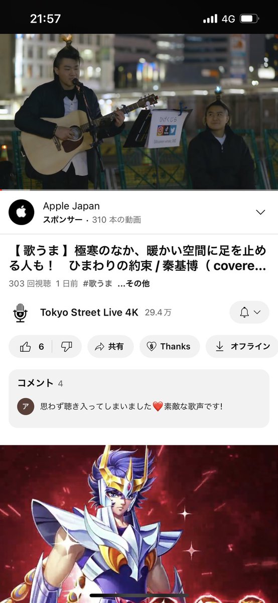 なんとTokyo street Live 4KさんのYouTubeに載せてくれました！！
ギター下手くそなのは許してね。。
暖かいコメント待ってます📝

youtu.be/3CjxcwYJWtE?si…
