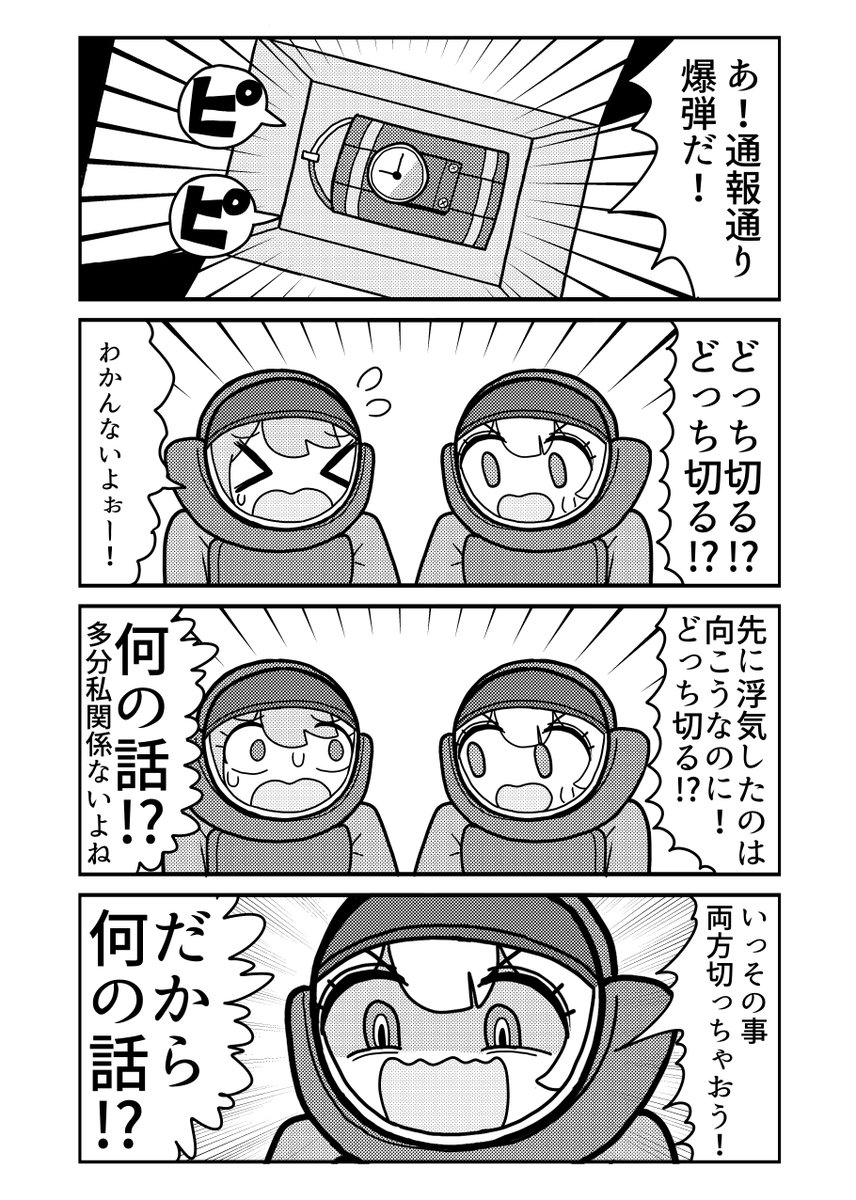 爆弾処理 
