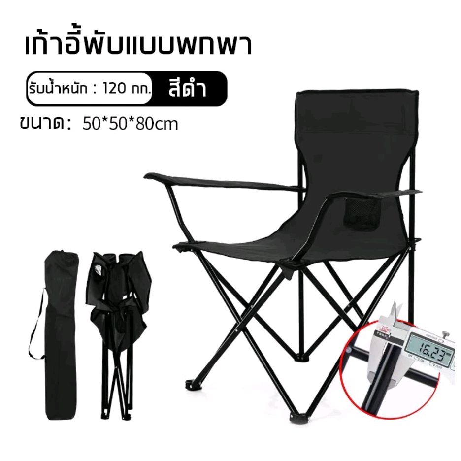 เข้ามาตรวจสอบ เก้าอี้สนาม พับเก็บได้ มีกระเป๋า รับน้ำหนักได้ไม่เกิน 120 กก. ในราคา ฿125 - ฿170 ที่ช้อปปี้เลยตอนนี้! shope.ee/2fm2EJBm6r?sha…