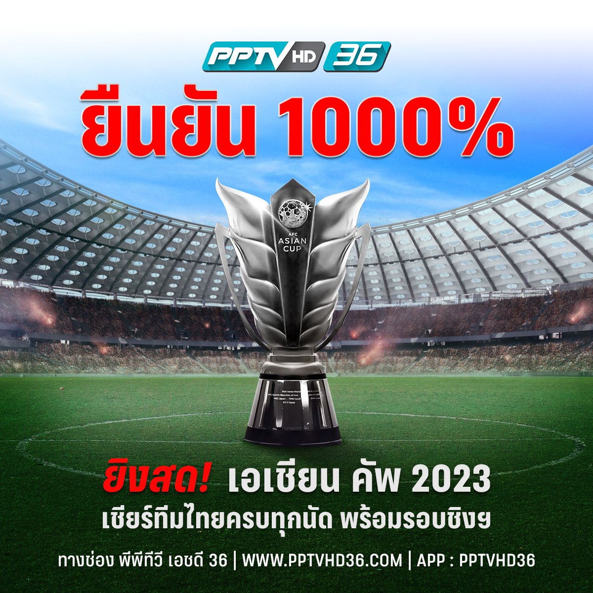 yui_pptv's tweet photo. คอนเฟิร์มอย่างเป็นทางการค่ะ!!!
#AsianCup2023 #PPTVHD36 #thailand https://t.co/HIVvh7R4UT