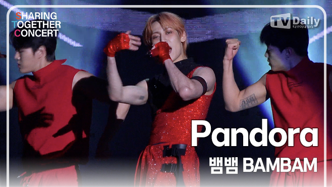 tvdailynews's tweet photo. [4K직캠] 뱀뱀(BAMBAM) - 'Pandora' 무대 (셰어링 앤 투게더 콘서트 SHARING &amp; TOGETHER CONCERT) https://t.co/a0AmjsFCgy 

#BAMBAM #뱀뱀 #GOT7 #갓세븐 #pandora #sourandSweet #riBBon #셰어링앤투게더 #셰어링앤투게더콘서트 #SHARINGandTOGETHER #직캠 #무대 https://t.co/TsA2m93COW