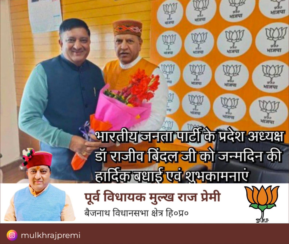 MulkhrajPremi's tweet image. भारतीय जनता पार्टी के प्रदेश अध्यक्ष डॉ. राजीव बिंदल जी को जन्मदिन की हार्दिक शुभकामनाएं।

आप एक कुशल नेतृत्व के साथ प्रदेश भाजपा की मजबूती हेतु सराहनीय भूमिका निभा रहे हैं।

आप स्वस्थ एवं दीर्घायु रहें, देवी-देवताओं से यही कामना करता हूं।#drrajeevbindal