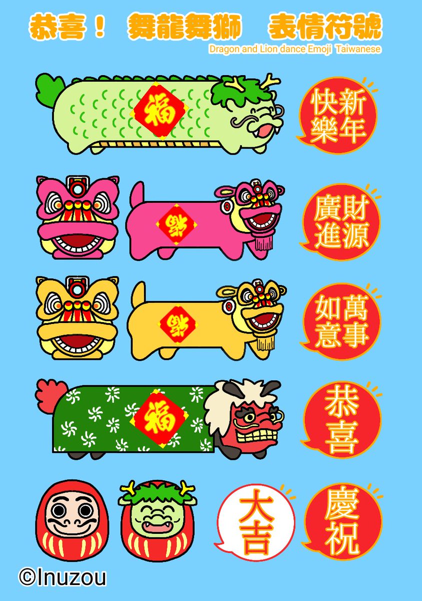Inuzou_Kingyo's tweet photo. #龍年 #新年快樂 #恭喜發財 #春節
祝你有美的一年…
#多謝臺灣  #多謝台湾 #臺灣 #台湾
#舞龍舞獅 #表情符號 #我愛臺灣
#LINE表情符號 
https://t.co/Ahk0SkZ64l https://t.co/HPWcy0F1hO