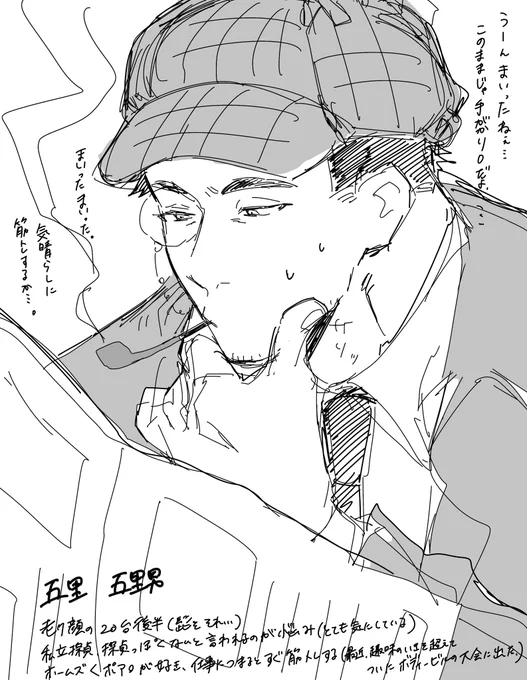 キャラ考えるの楽しいな…五里五里男… 
