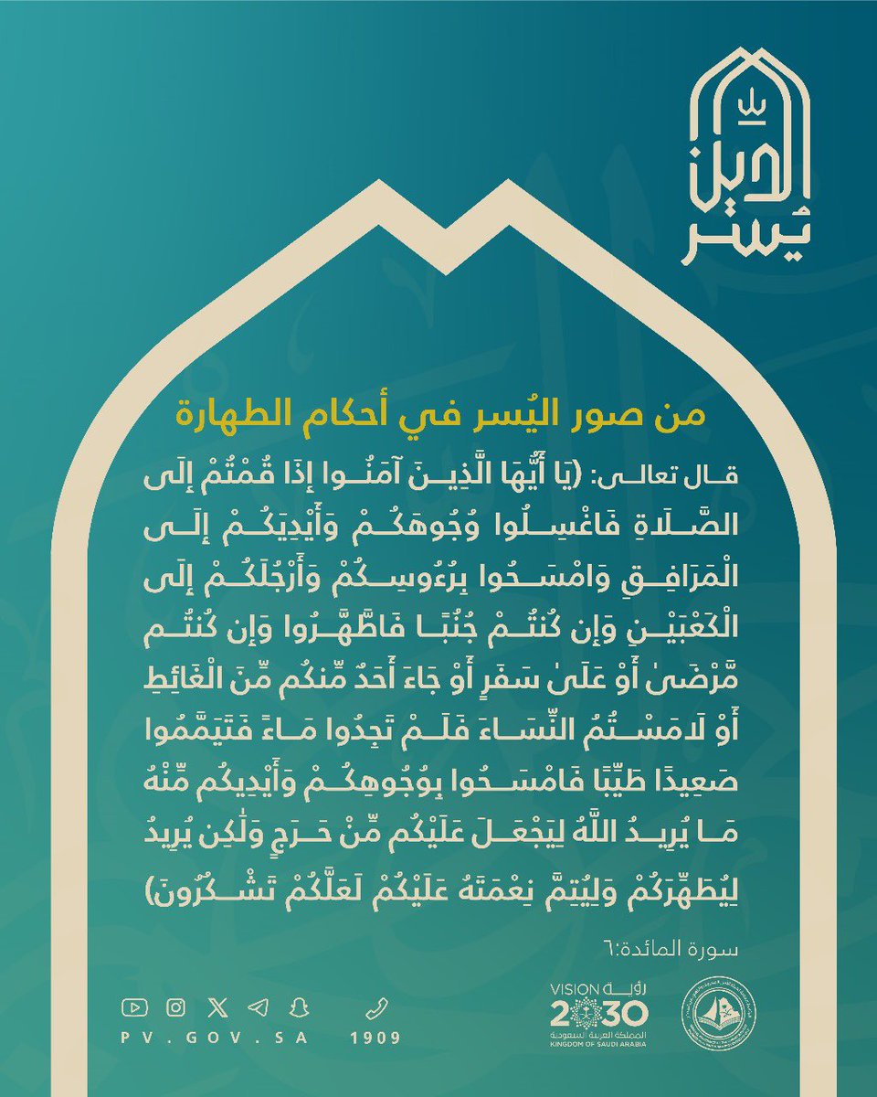 PvGovSa's tweet photo. #الدين_يُسر..

من صور اليُسر في أحكام الطهارة.. https://t.co/cpKriYbN5K