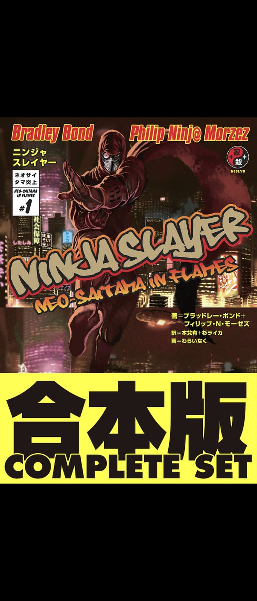 言うて忍殺は当時友達が買ってた書籍で読ませてもらってアニメ開始くらいまで齧ってた程度のにわかでござったんだけど
ちょっと気まぐれに『スピンオフなら復帰にちょうどいいかもな〜』くらいの気持ちで読んでみたら完全に沼
Kindleはニンジャだらけにござるよ
漫画版読み終わったら原作も全部読む… 