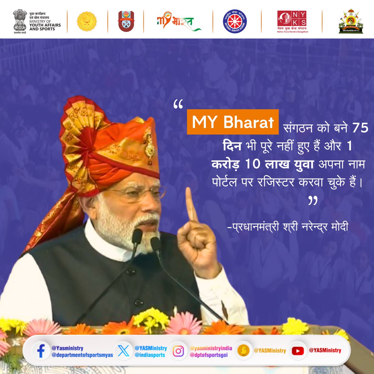 #MYBharat संगठन को बने 75 दिन भी पूरे नहीं हुए हैं और 1 करोड़ 10 लाख युवा अपना नाम पोर्टल पर रजिस्टर करवा चुके हैं। ~ प्रधानमंत्री श्री @narendramodi जी #MeraYuvaBharat #NationalYouthFestival2024 #NYF2024