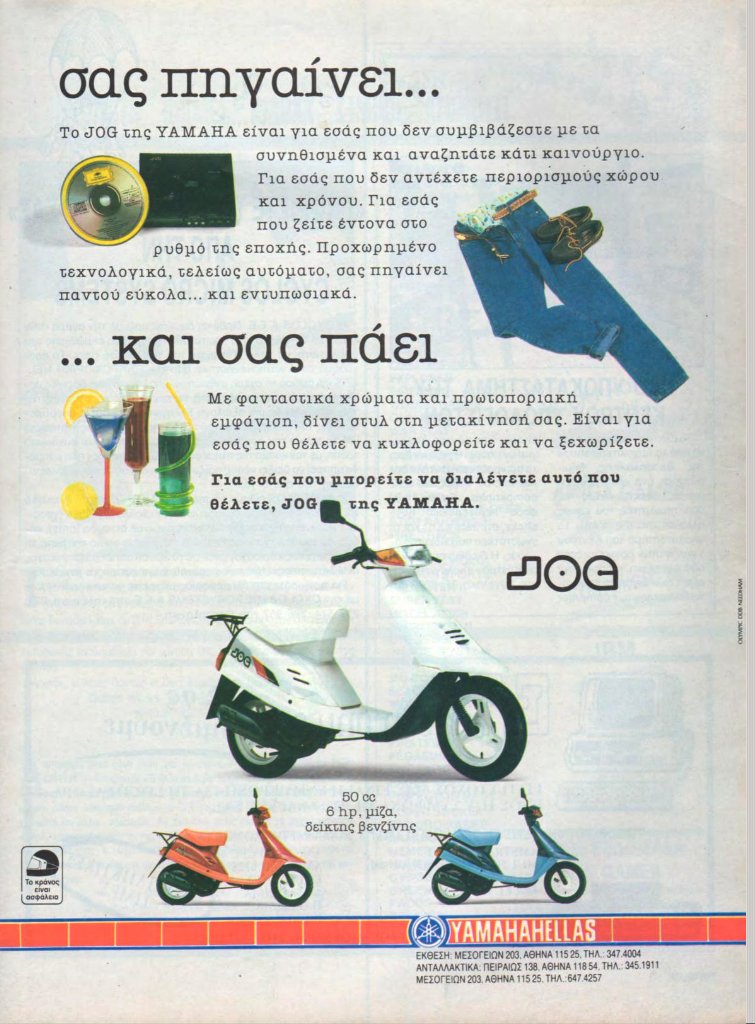 chronokapsula's tweet photo. 1987, το Jog της Yamaha, ποιός το θυμάται; https://t.co/SWMcvoqqDH