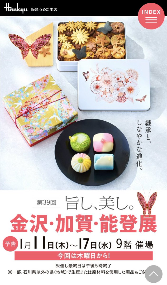 wagasaKASAMORI's tweet photo. 第39回 旨し、美し。 金沢・加賀・能登展 　2日目もたくさんのご来場誠にありがとうございます！

X(Twitter)の方でもみなさんからコメントいただけてとっても嬉しいです…😭
こちらも投稿がんばりますっ

1/17まで阪急うめだ本店9階催場にて開催中✨

https://t.co/GZFwFyOh4x https://t.co/hZzSNpBs3z