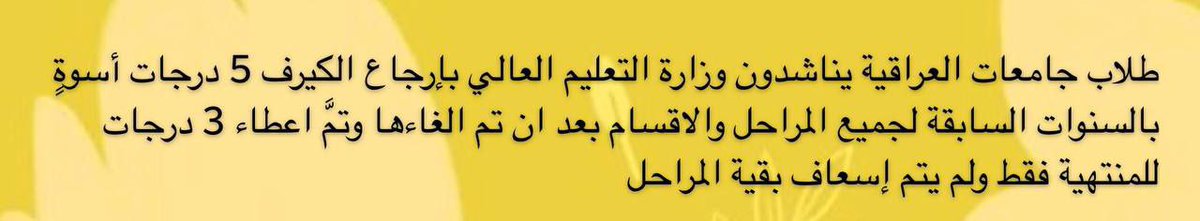 baaa11919's tweet photo. #مطلب_الجامعات_الدرجات_الحرجه 
انصفوا طلبة الجامعات مطلبنا 4 @Drnaeemyasir @mohamedshia @mediaofspeaker https://t.co/CgMrKn7mBi