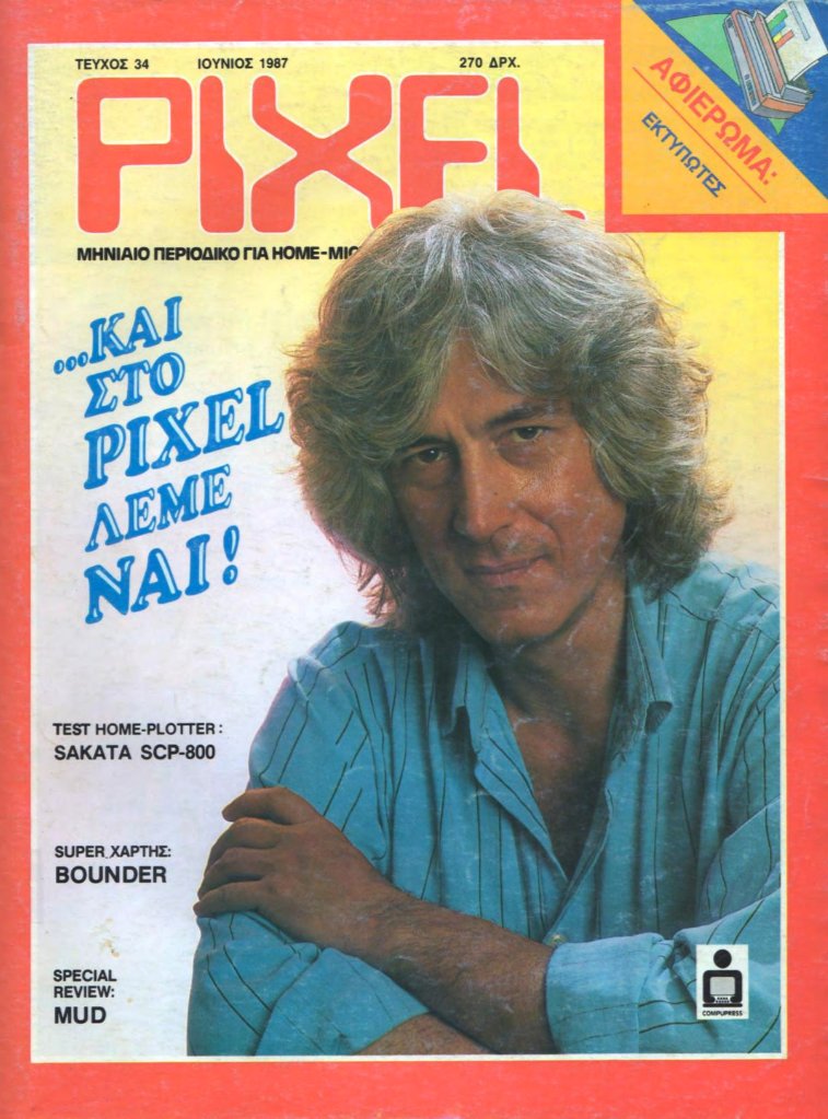 chronokapsula's tweet photo. Στα κομπιούτερς λέμε ναι
1987, περιοδικό Pixel https://t.co/KXR1lMBaYi