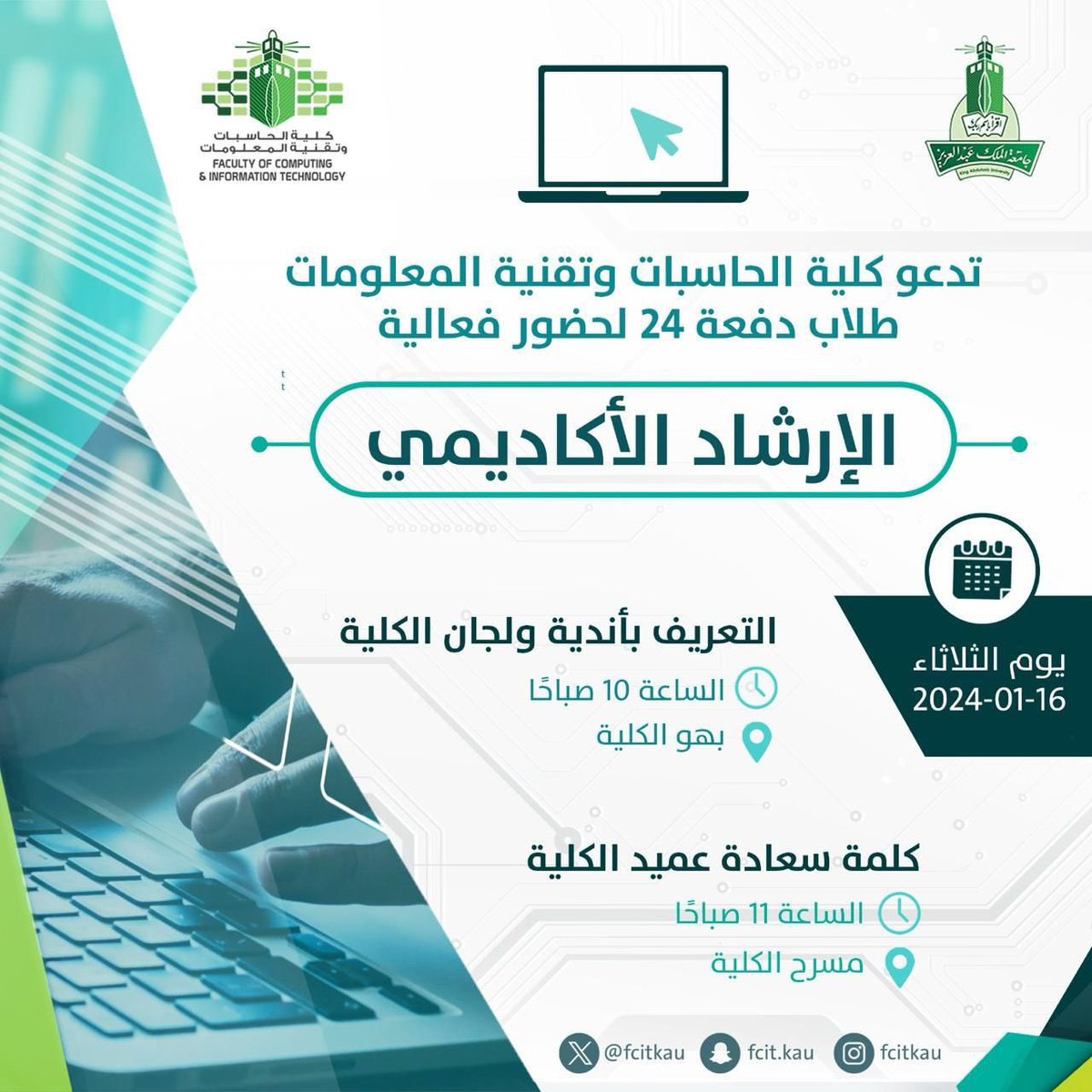 كلية الحاسبات FCIT# tweet media