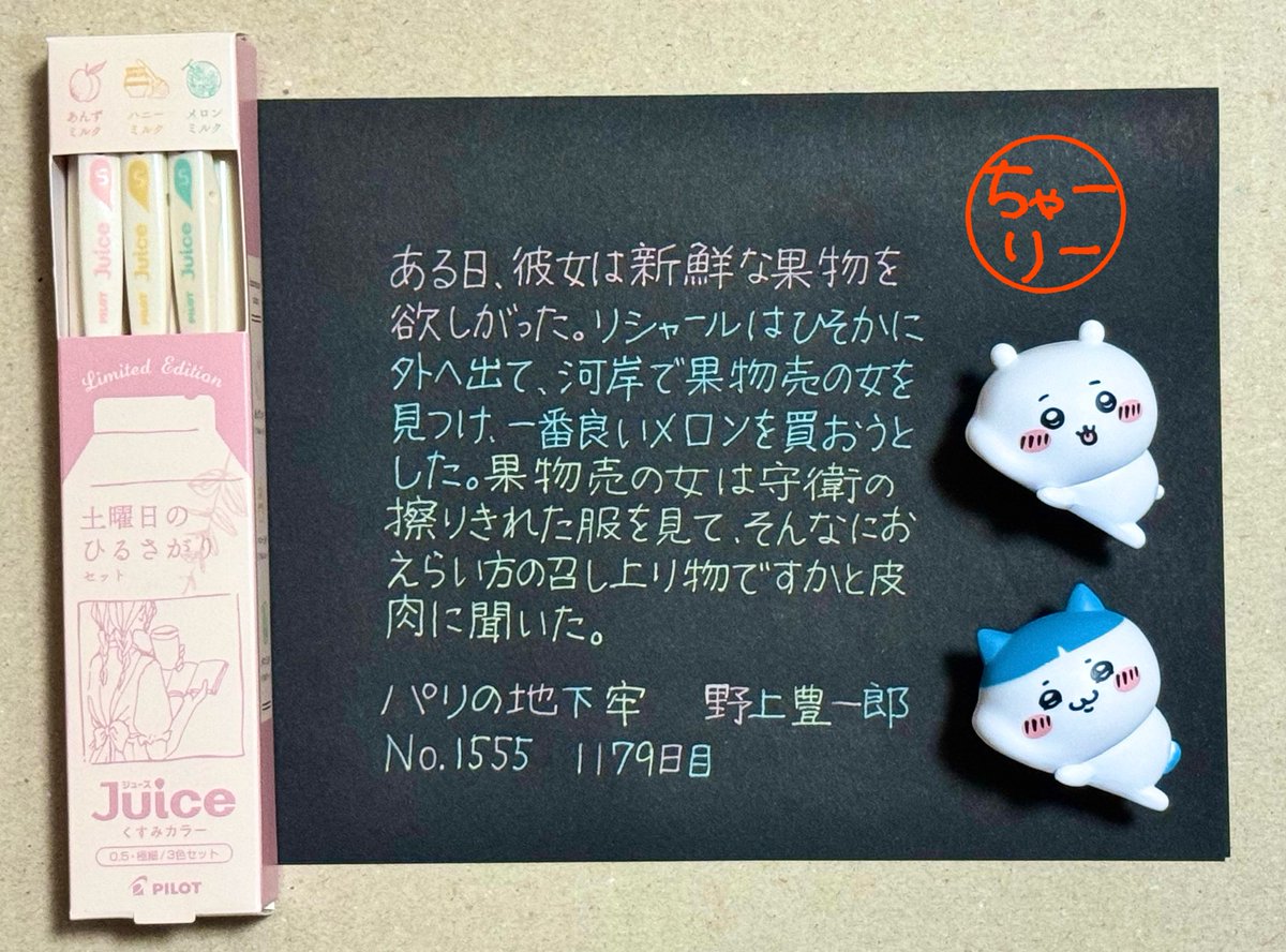 charley_sweet13's tweet photo. 2024 1/13 土 1179日目
#朝活書写 No.1555
#朝活書写_1555
おはようございます😊
お題ありがとうごさいます✨
土曜日の朝🍀
今日はメガネ探し😎
度数がきついので、フェイスラインなんとかしたいー😆💨💨
#PILOT #juice 土曜日の昼さがり
#BLACKNOTE
#はんこ屋ナイスたい https://t.co/i8hGuQmqcH