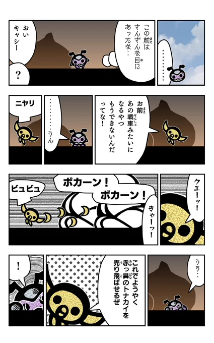 おはようございます!😆  アリポリーを描きました!🐜✨  #アリポリー #イラスト好きさんと繋がりたい #漫画 #鳥