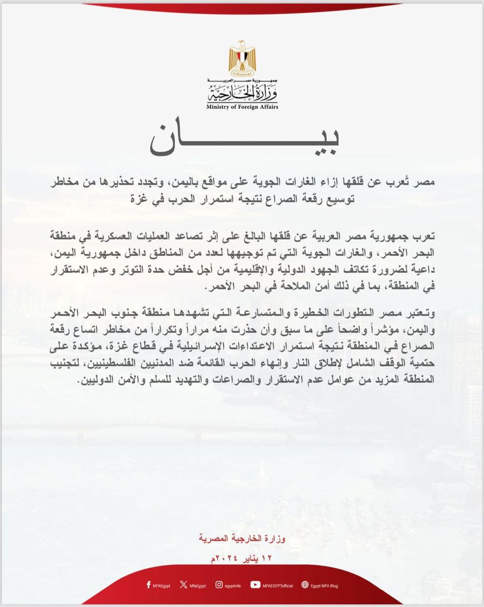EgyptEmbYemen's tweet photo. بيان وزارة الخارجية بشأن الغارات الجوية على مواقع بالجمهورية اليمنية والأوضاع جنوب البحر الأحمر https://t.co/vMfA8PAHZZ