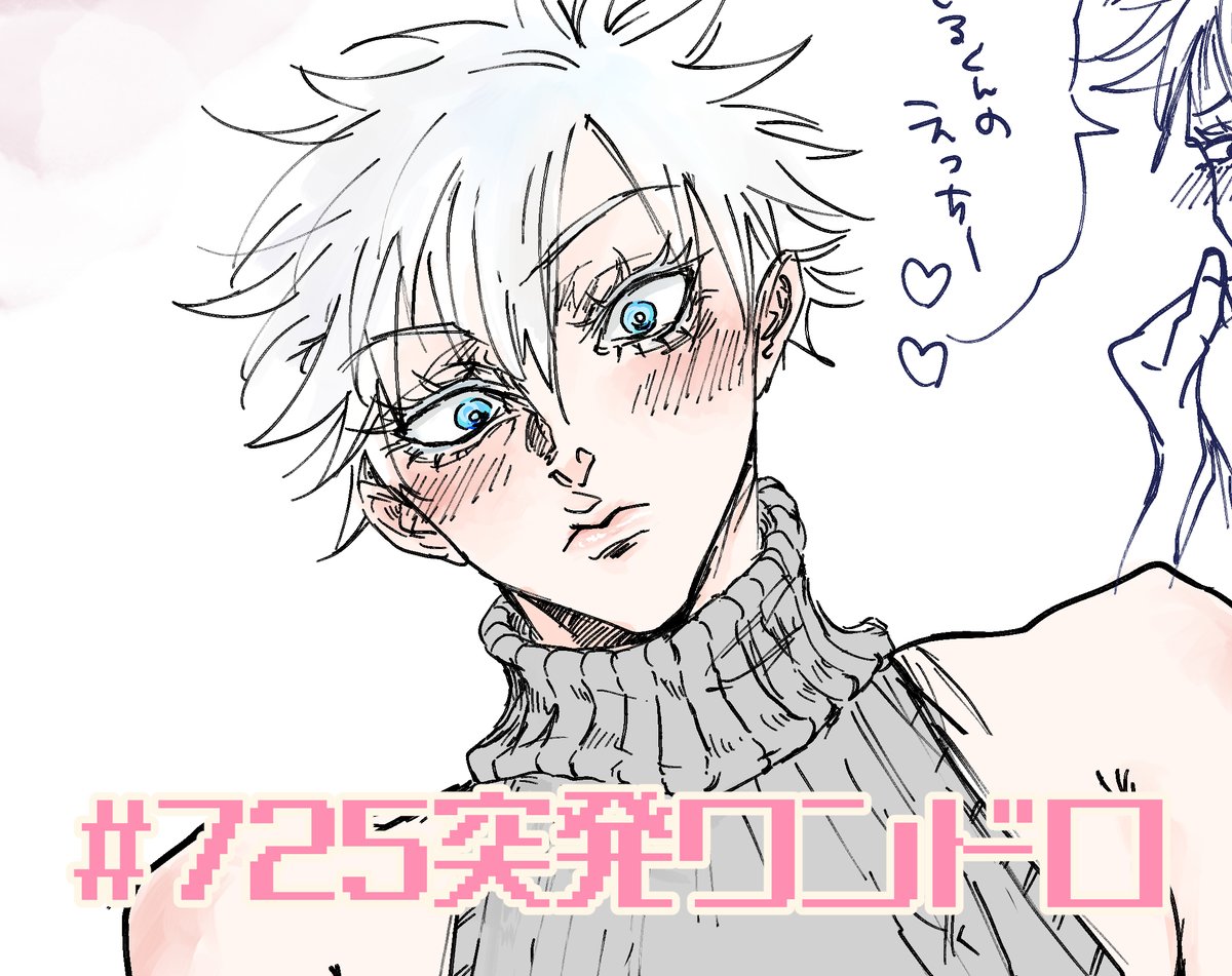 #725突発ワンドロ

『DTを殺す○○』1h+ 

呪専五に着せました!夏手のみですが、夏五です!!
 https://t.co/523KLVS44I 