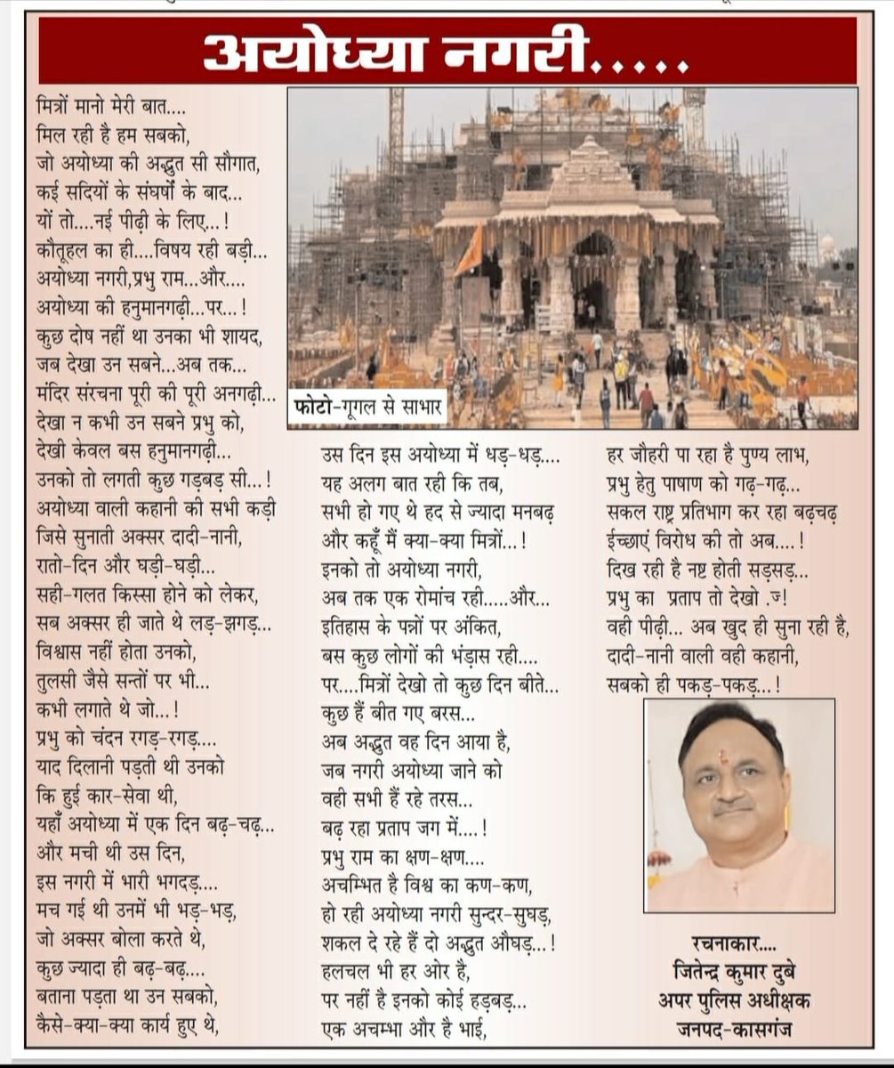 kant4007's tweet photo. अयोध्या नगरी.....!

रचनाकार....
जितेन्द्र कुमार दुबे जी
अपर पुलिस अधीक्षक
जनपद--कासगंज
#NitinGadkari 
#ayodhya 
#PMNarendraModi 
#PMModiji 
#YogiAdityanath https://t.co/jqYKSVDG57