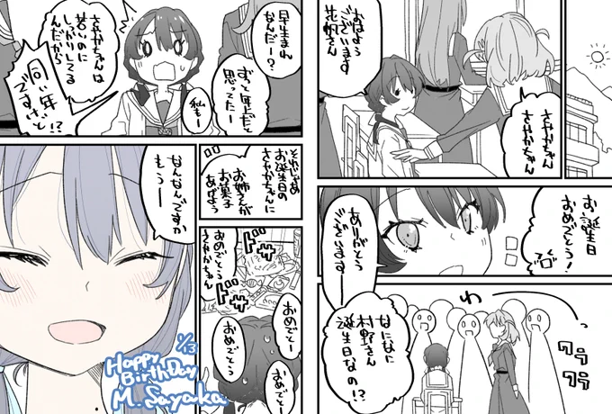 おめでとう村野!!
 #村野さやか生誕祭2024 
