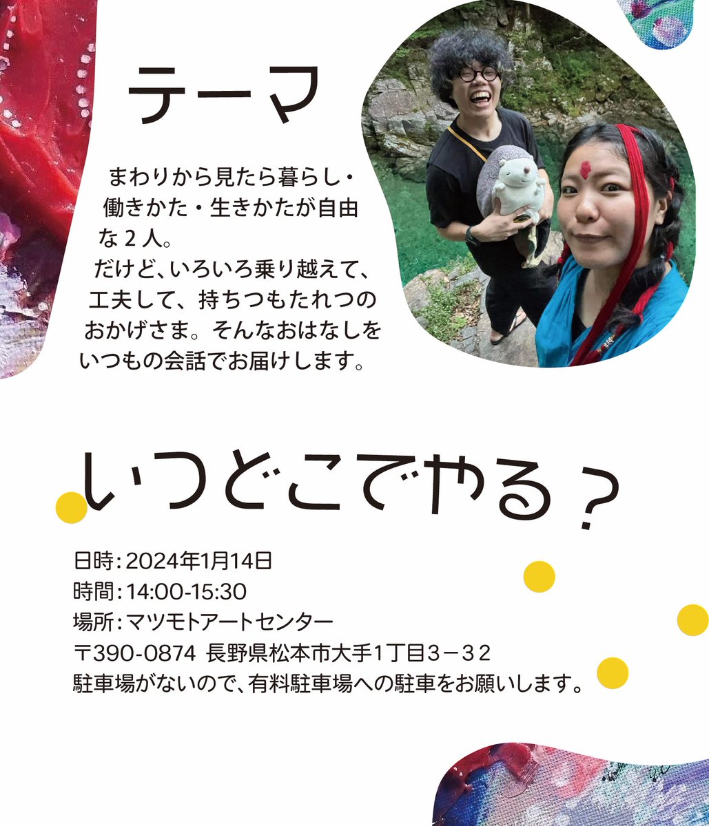 yuzuma1001's tweet photo. 今週末のイベント！ @kaoruco_art と一緒にやる！ https://t.co/ROmb6PcWk7