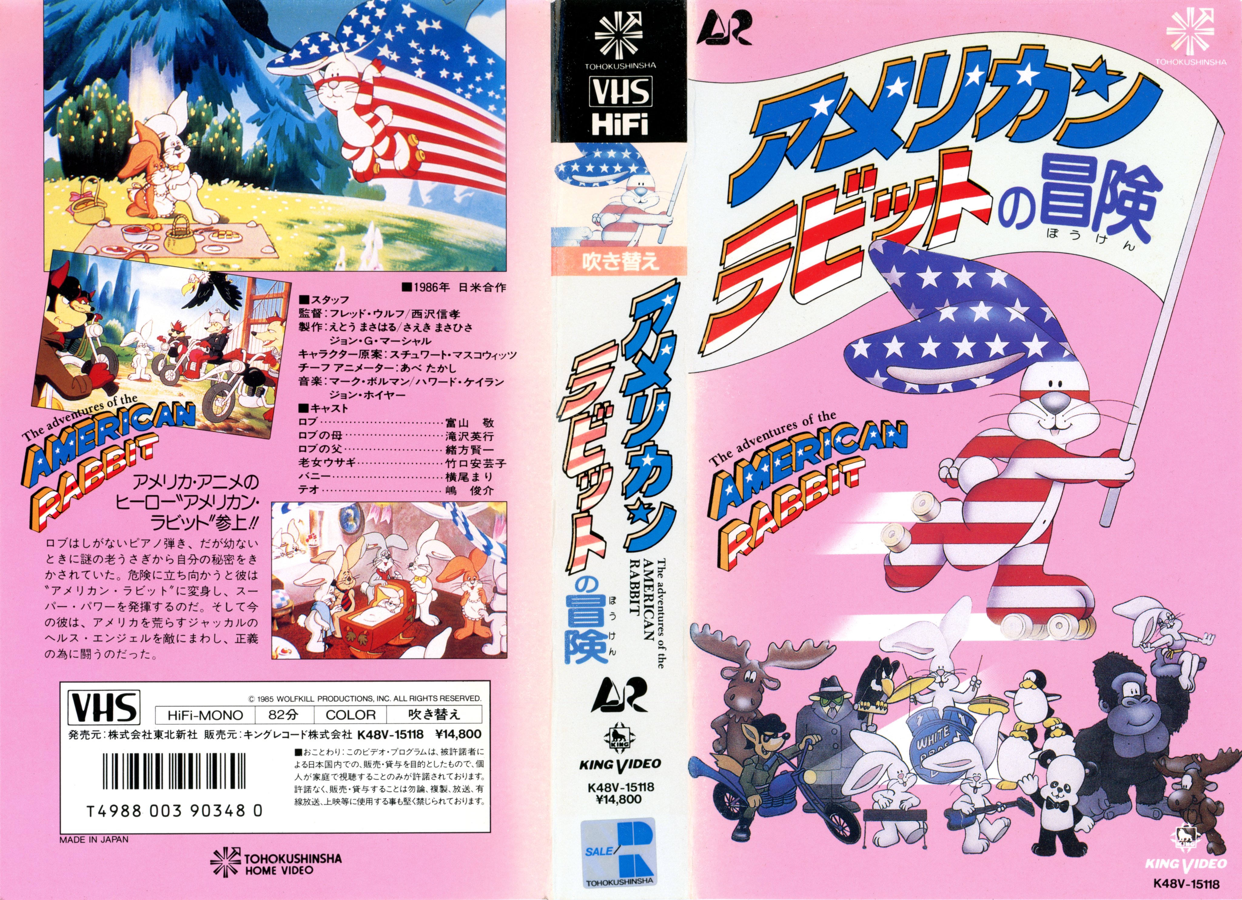 Amazon.co.jp: アメリカンラビットの冒険（VHS日本語吹替版） : DVD