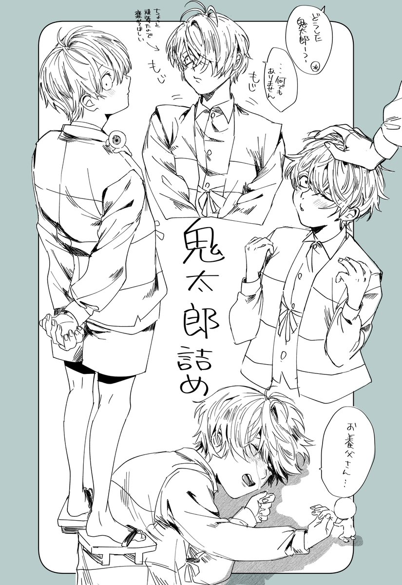 きたろうかわいい… 