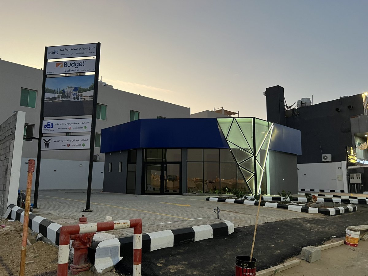 bnyan3mar's tweet photo. تم الانتهاء من تنفيذ مشروع فرع بدجت في ابحر الشمالية بمدينة جدة. #تصميم_معماري جديد في عالم #تأجير_السيارات https://t.co/7txMhBDqhz