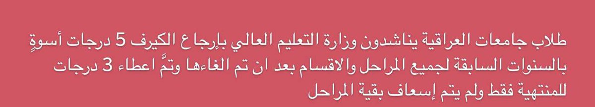HaiderAlaa26397's tweet photo. #مطلب_الجامعات_الدرجات_الحرجه 
انصفوا طلب�� الجامعات الدرجات الحرجة  مطلبنا  @Drnaeemyasir https://t.co/DIvPaGReAw
