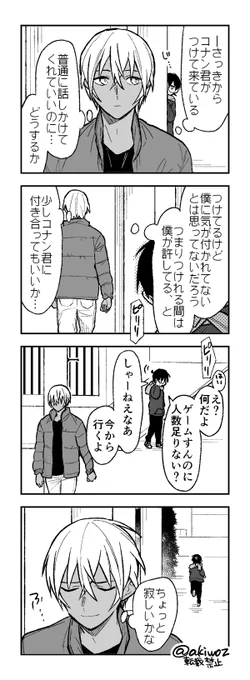 後ろから来る安コ 続きます
