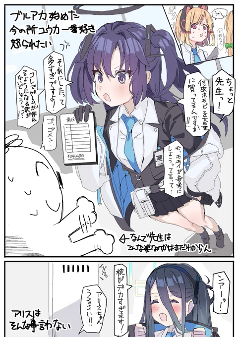 ブルアカ始めた 