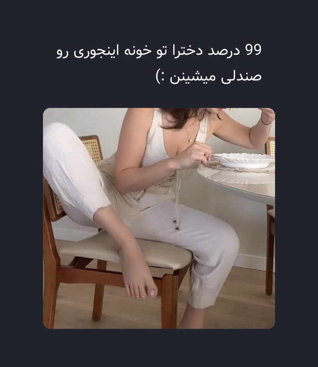lsanall's tweet photo. تأیید میکنید دخترا؟! https://t.co/uWVnKOrc9Q