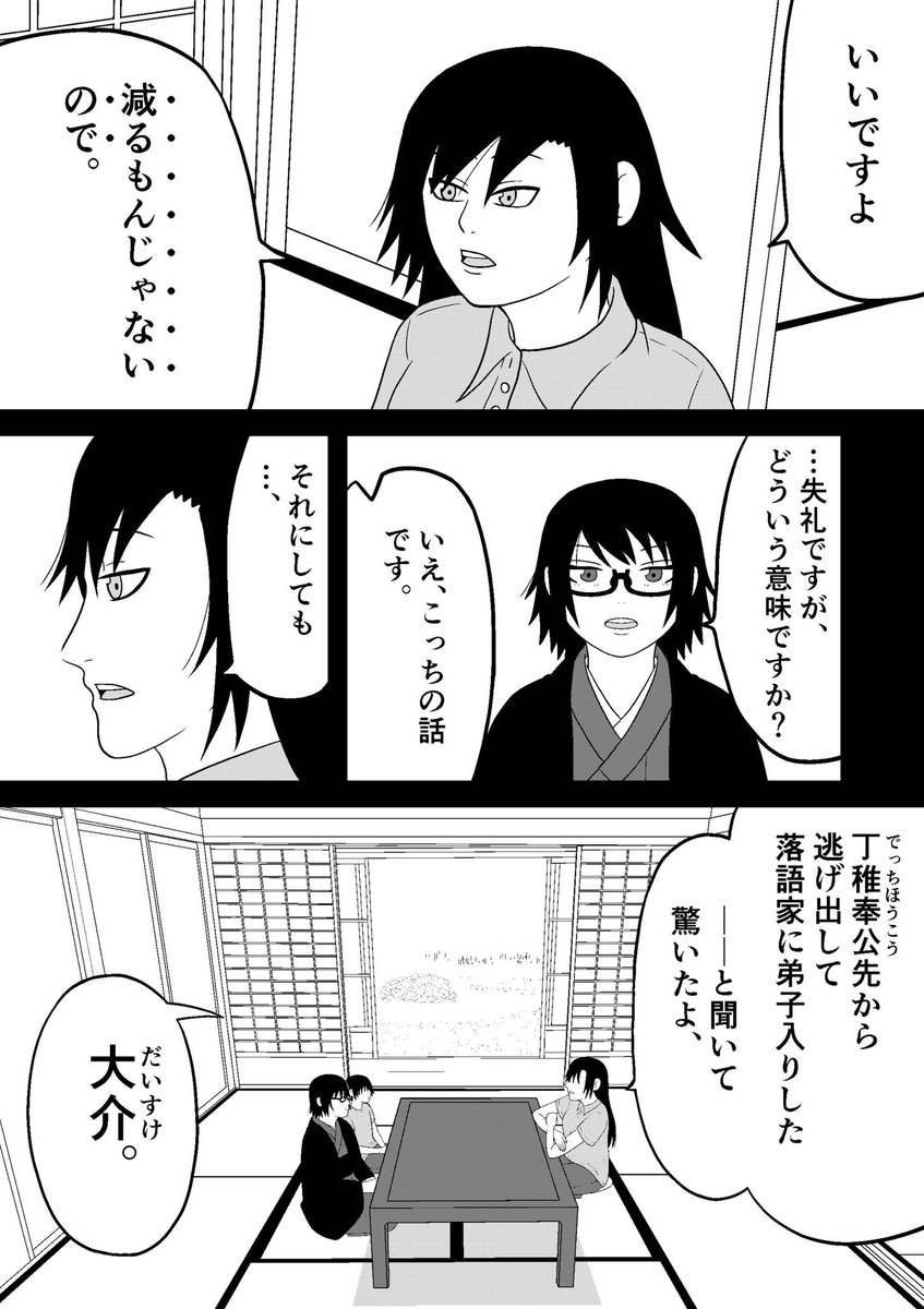 落語少年太平楽の第5話「小鴉丸」の完成したページの一部をアップします
今回から、表紙に協力者のクレジットを入れます 