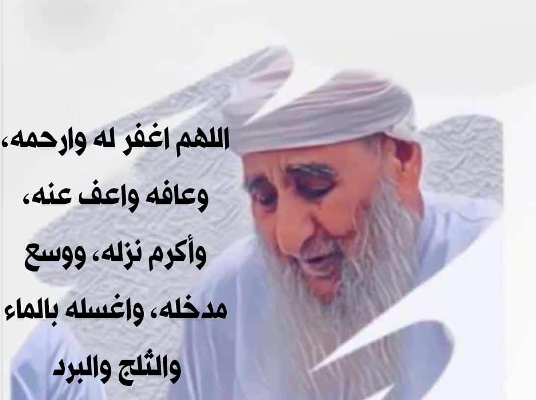 الطاهر النقي العابد الزاهد القائم في المسجد صاحب الذكر الطيب الناصح العم حمود بن سليمان الهادي في ذمة الله 
رحمه الله رحمة واسعة وأسكنه الفردوس الأعلى من الجنة يارب العالمين
