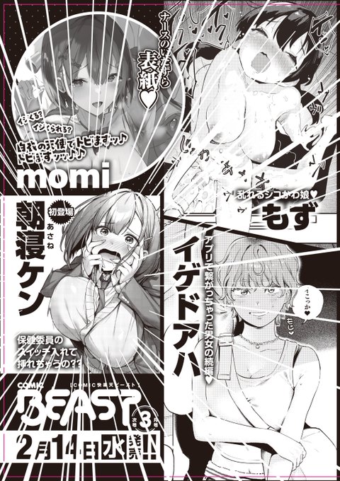 📢予告❗📢

快楽天ビースト様にて
PN.朝寝ケンで漫画デビュー予定です!!!

2月14日発売予定の3月号に掲載予定ですので、ぜひチェックしてみてください♪ 