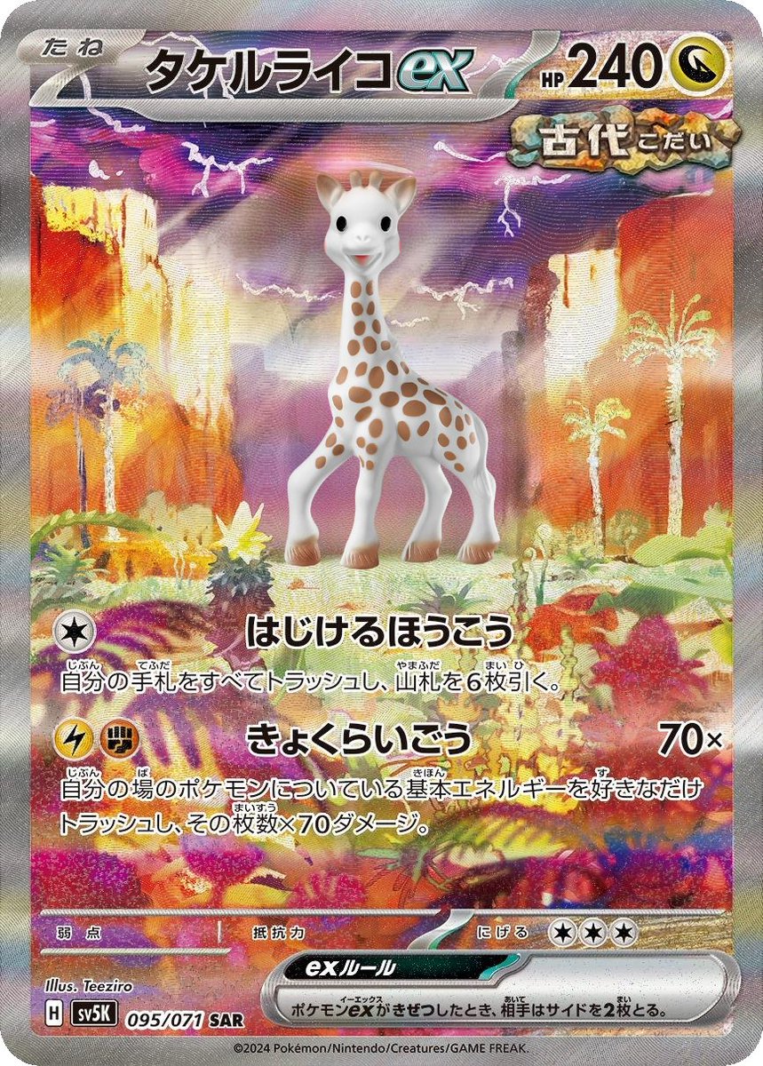 Let me introduce you Sophire-Foudre la girafe