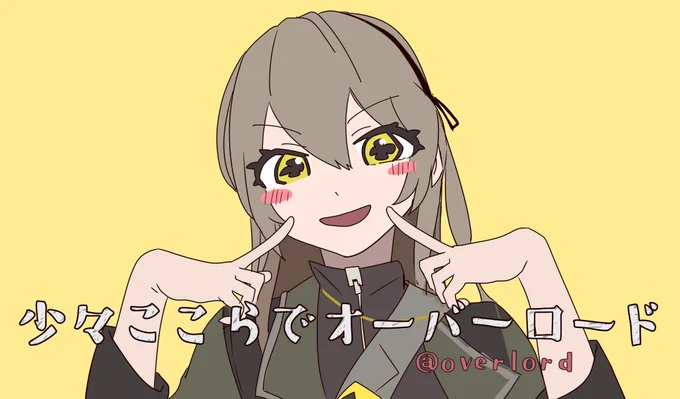オーバーライドールズフロントライン 