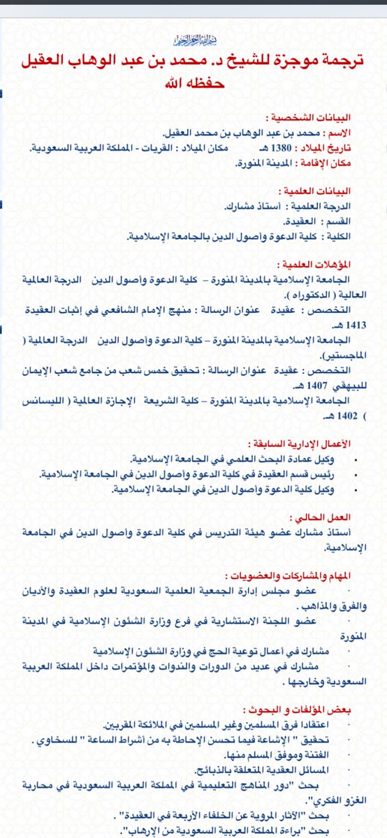 Moh1Rz2H3's tweet photo. بلغني الان وفاة أخي #الشيخ_محمد_بن_عبدالوهاب_العقيل رحمة الله عليه ولقد تزاملنا في دورات علمية بالسعودية والمغرب والسودان وزارنا بالجبيل الصناعية وزرنا بالمدينة النبوية علم جليل وصاحب منهج واضح صادع بالحق بحكمة وعقل وناصح لولاة امره ولعامة المسلمين تغمده الله بالرحمة والغفر وجعل ما اصابه كفارة له