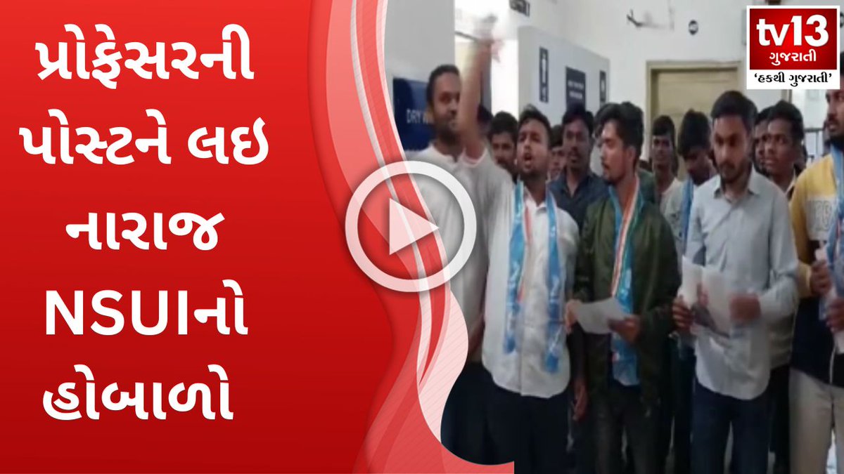 tv13gujarati's tweet image. VIDEO | VADODARA : પોલિટેકનિક કોલેજમાં NSUIનો હોબાળો

tv13gujarati.com/news/vadodara-…
#polytechniccollege #gujarat #vadodara #NSUI #uproar #tv13gujarati