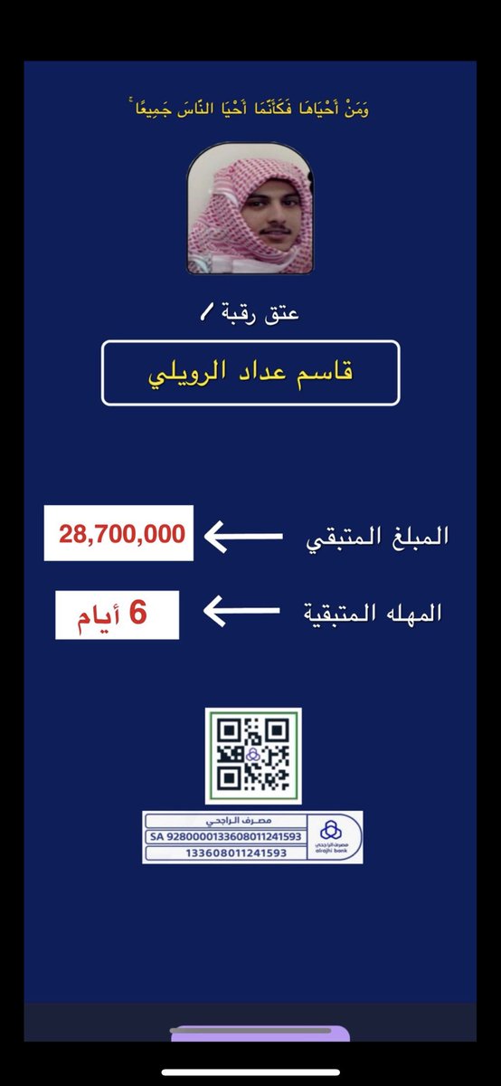 #كاس_اسيا_2023

#انقذوا_رقبه_قاسم  شاركوونا الاجر